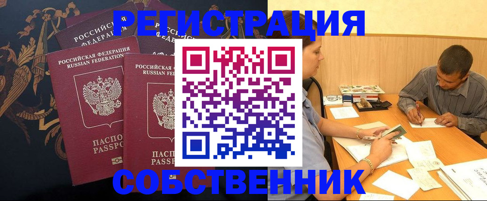 прописка поиск в Домодедово