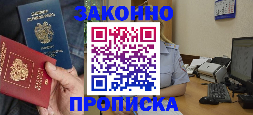 временная прописка в Домодедово