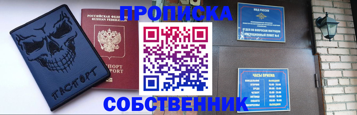 временная регистрация в квартире в Домодедово