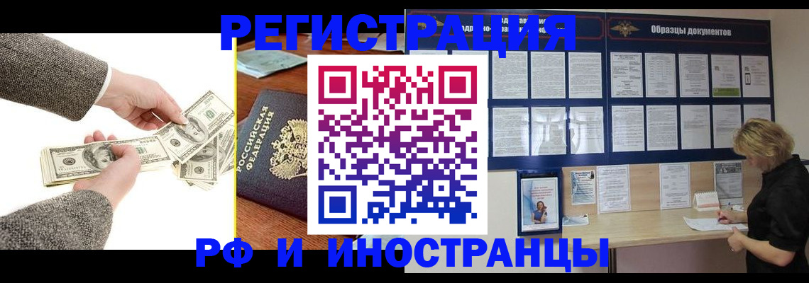 прописка штамп в Домодедово